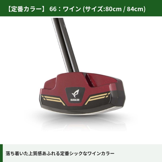 定番色ワイン(サイズ:80cm / 84cm)落ち着いた上質感あふれる定番シックなワインカラー