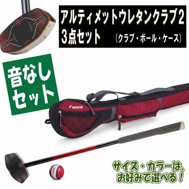 グラウンドゴルフクラブ3点セット　アルティメットウレタンフェイスクラブとボールとケースの3点　ハタチ　クラブ品番BH2882