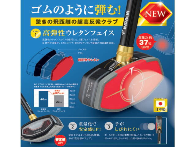 アルティメットウレタンクラブ2ビヨンドショット 高弾性フェイス 高反発爆飛距離