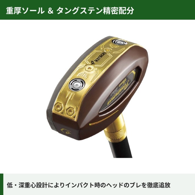 ハタチ パーシモンクラシックMAX 洗練された上品な上面フォルムと刻印