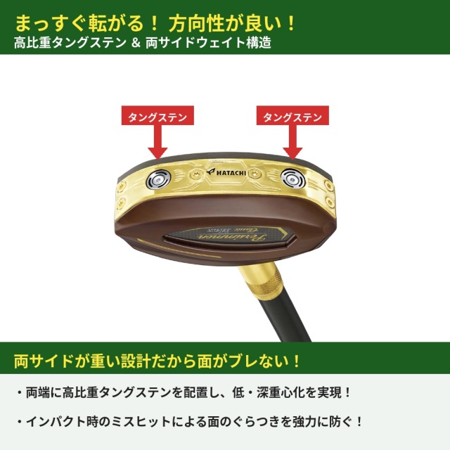 高比重のタングステン素材をバランスよく配置することで、スイングを安定化