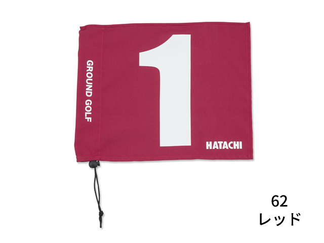 グラウンド・ゴルフ用旗セット (HATACHI ハタチ BH5001S / レッド グラウンド・ゴルフ用コース設備品)