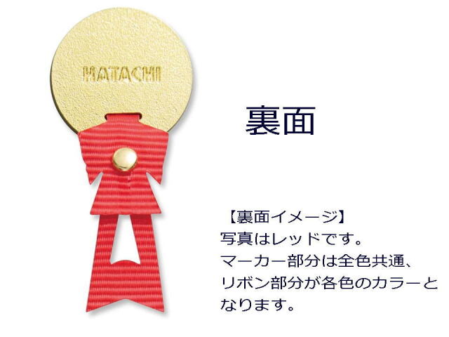 裏面のマーカー部は全色共通