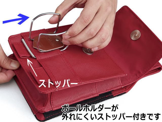 ボールホルダーが外れ難いストッパー付きのポーチ