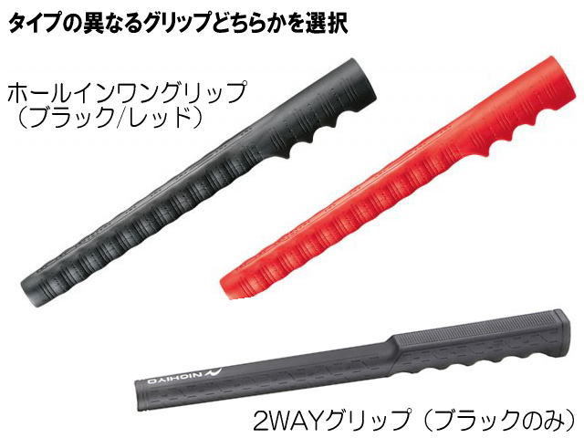 2種類のグリップからいづれかを選択