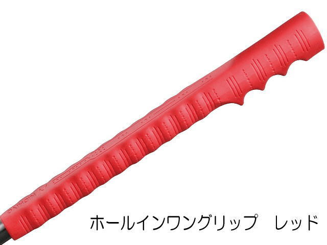 グラウンド・クラブグリップのホールインワングリップ（レッド）