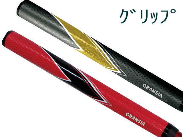 響クラブ PREMIUM（プレミアム) GC163 グリップ