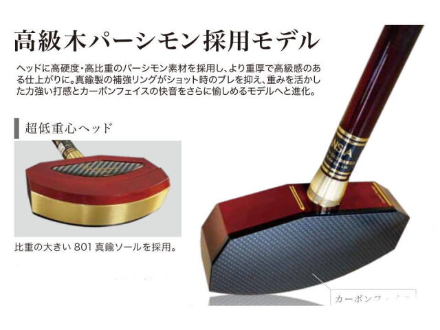 稀少性高いパーシモン素材ヘッドも高級感