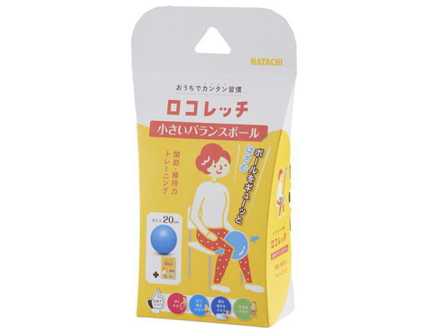 ハタチ　ロコレッチ　小さいバランスボール　商品パッケージイメージ