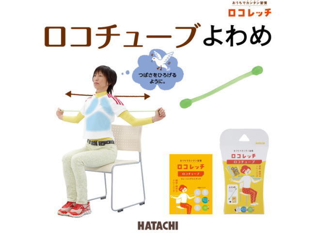 羽立工業　ロコチューブよわめ　品番NH3001　トレーニング使用イメージと商品パッケージ