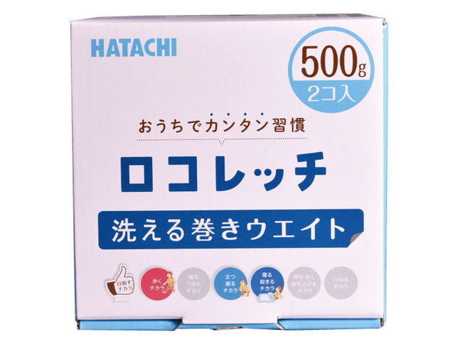 ロコレッチ　洗える巻きウエイト500グラム2個入り　NH3212