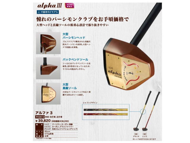 alpha3　ハタチ　パーシモンパークゴルフクラブ