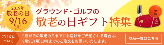 敬老の日予算4000円以内（Respect for the Aged Day)