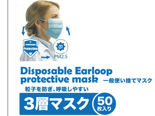 3層マスク　50枚使い捨て　粒子を防ぎ　呼吸しやすい