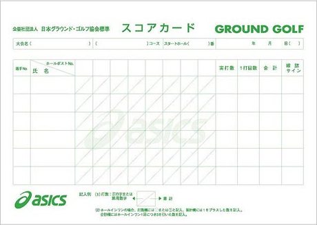 アシックス　グラウンドゴルフ　GGG093　スコアカードA4サイズ