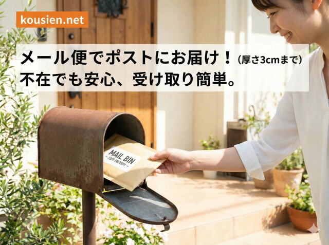 メール便で送れる商品です。ご配送選択の際、メール便へチェック入れてください。厚さ3cmまで