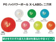 アシックス　ＰＧハイパワーボール　Ｘ－ＬＡＢＯ　二刀流 カラー全7色 アシックスパークゴルフボール　3283A102