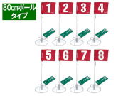 グラウンドゴルフコース8ホールセット　旗とホールポストセット（ポール80㎝）とスタートマット各8個のセット