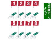 グラウンドゴルフコース8ホールセット　2本継ポール　ホールポストセットと旗とスタートマットが各8個のセットでオールインワン