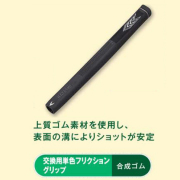 交換用単色フリクショングリップ BH6228 ハタチ