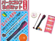 レディース向きパークゴルフ入門3点セット（ノースウェイNORTHWAY)）|KOUSIEN.NET ファミリーショップ甲子園オンラインショッ