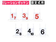 ゲートボール用ゼッケン　リレーションゼッケン3人制固定方式　ニチヨー　Z-R3