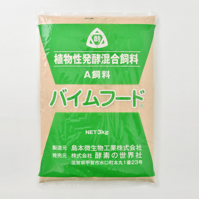 バイムフード　畜産用酵素飼料
