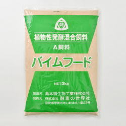 バイムフード　畜産用酵素飼料