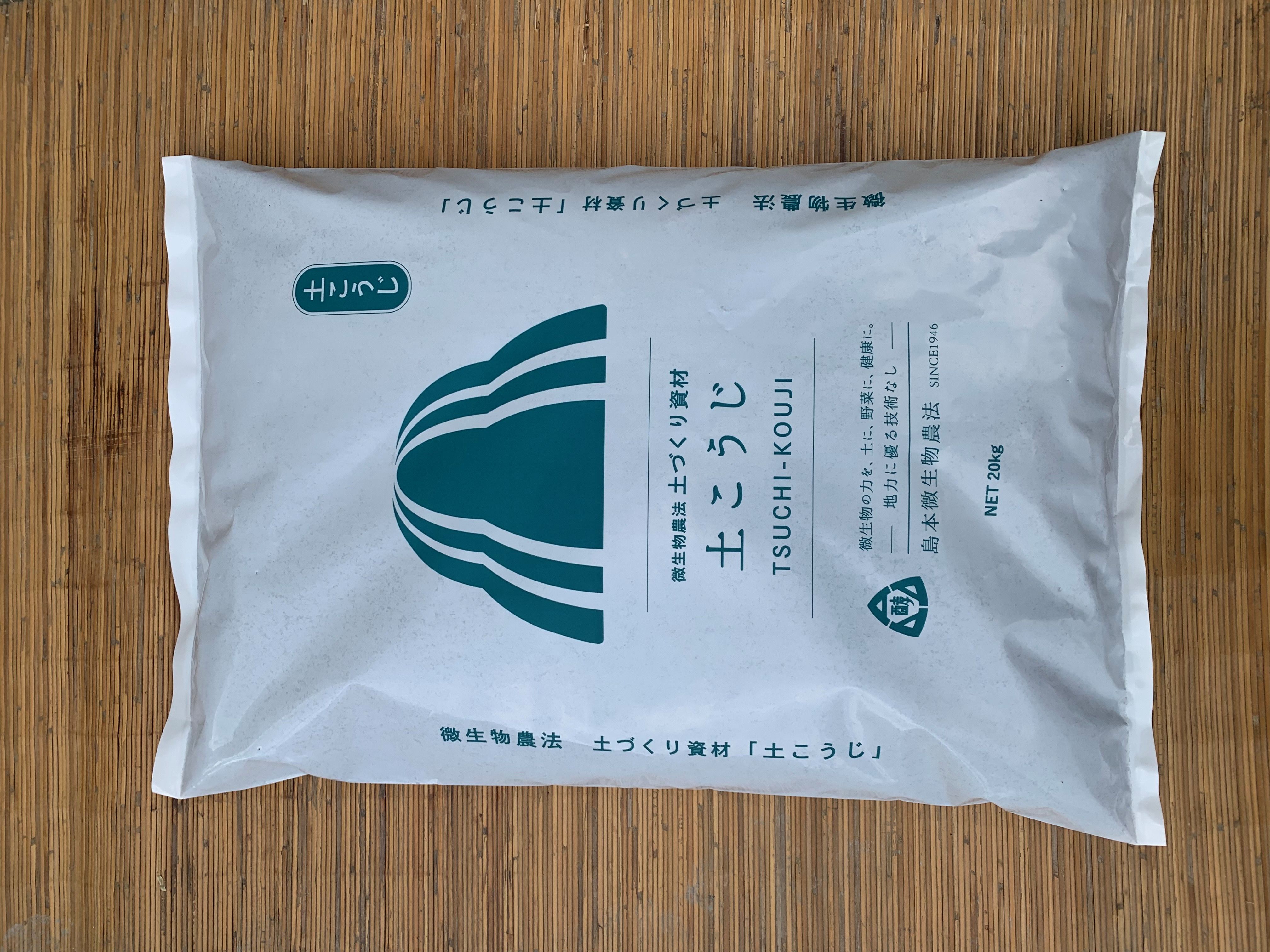 土こうじ 20kg 酵素のチカラ