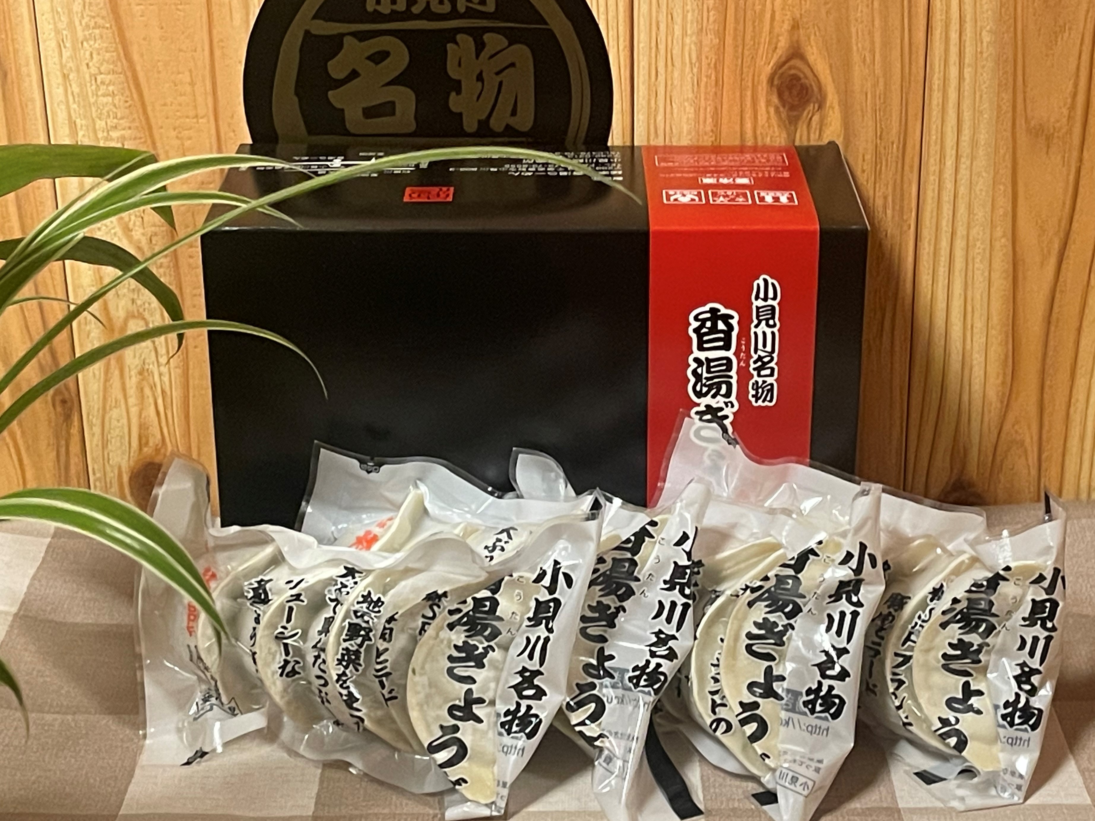 【小見川名物】香湯ぎょうざ20個／1個50g×20個入り