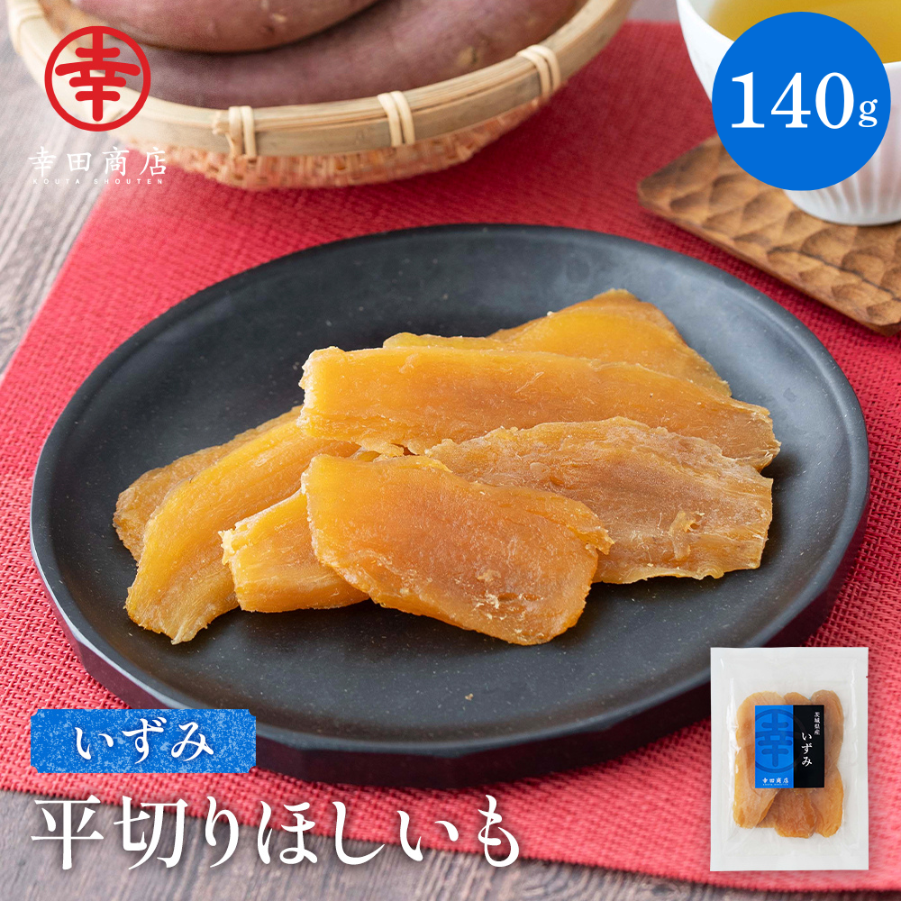 泉平切りほしいも 140g