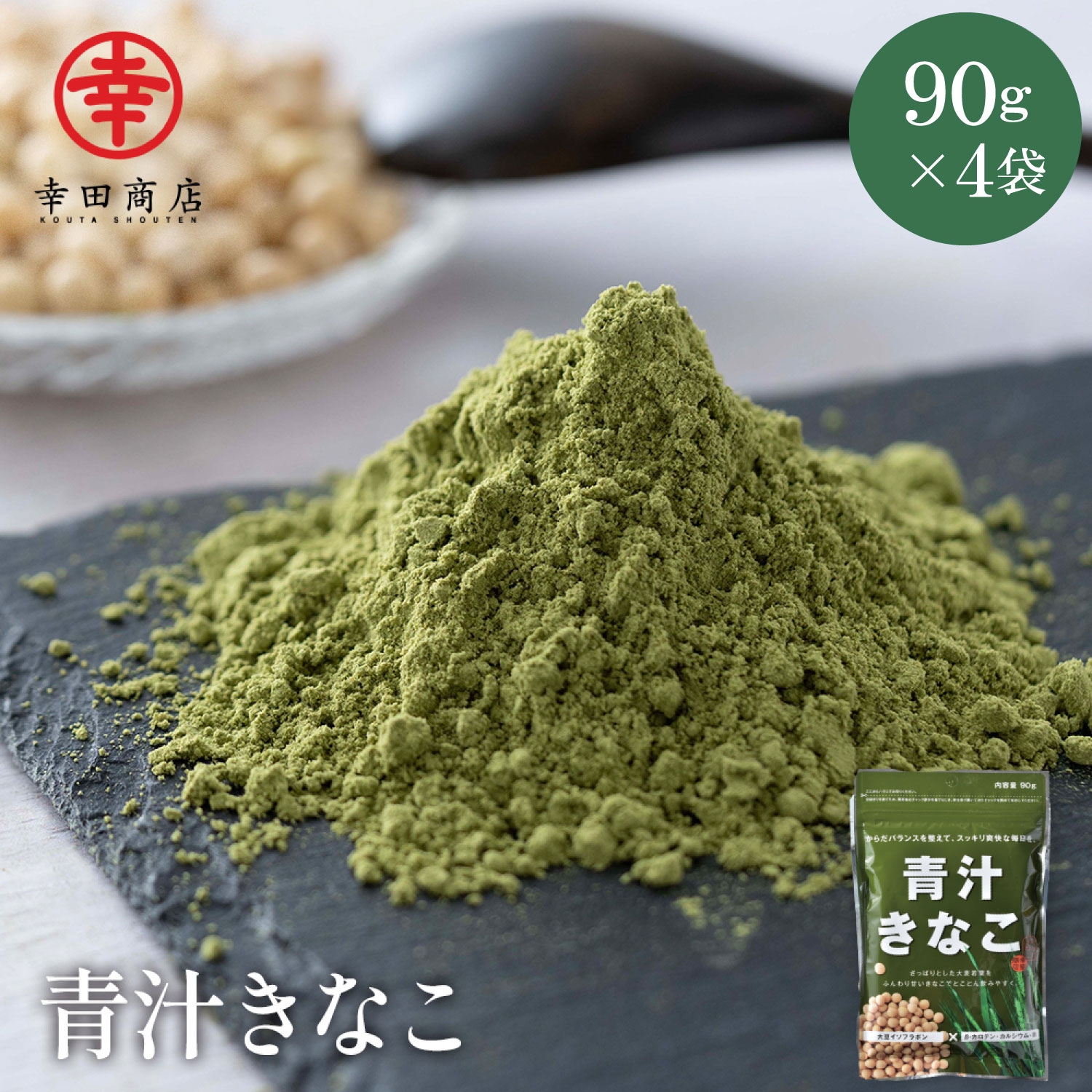 からだきなこ 青汁きなこ 90g 4袋セット