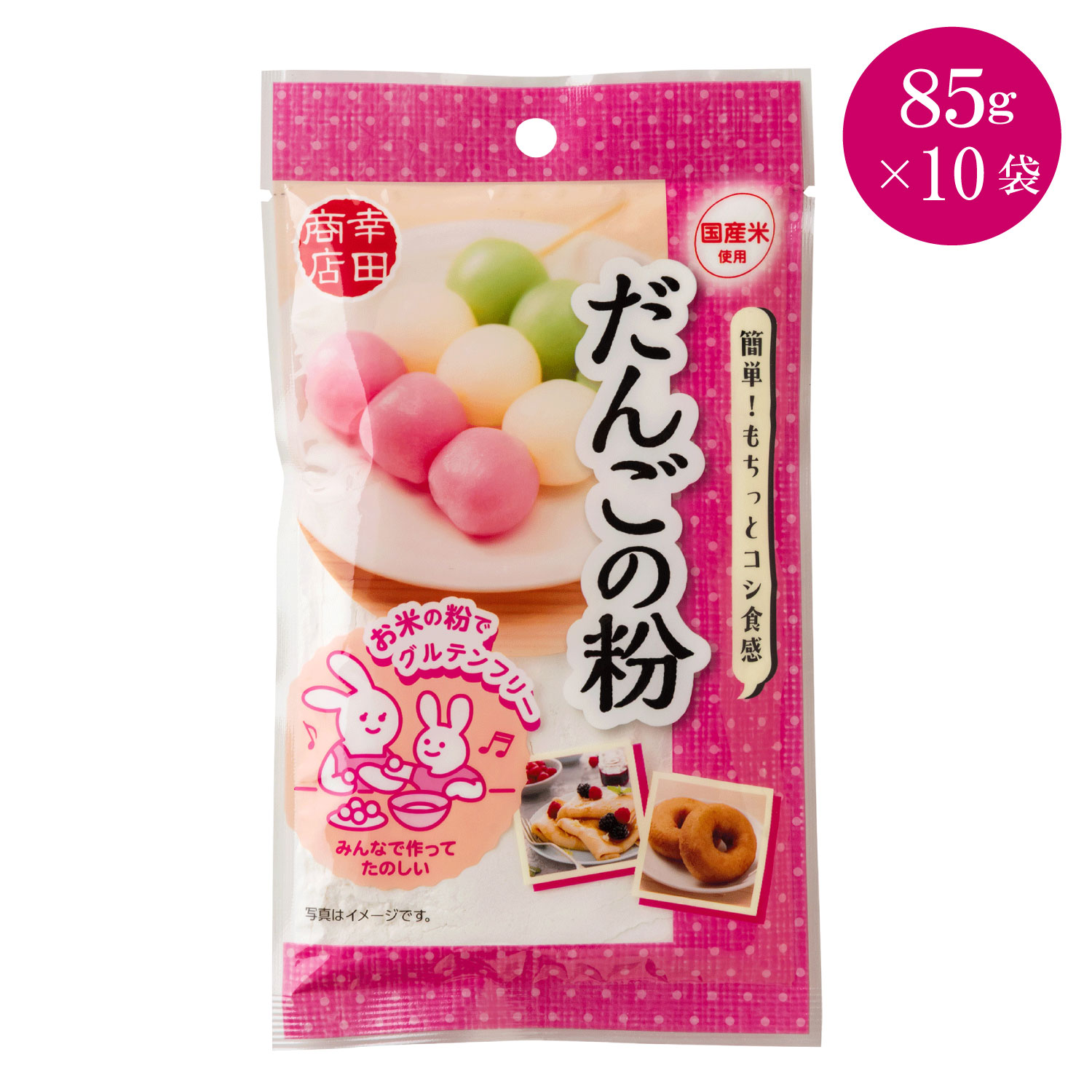 【ケース販売】だんごの粉85g×10袋