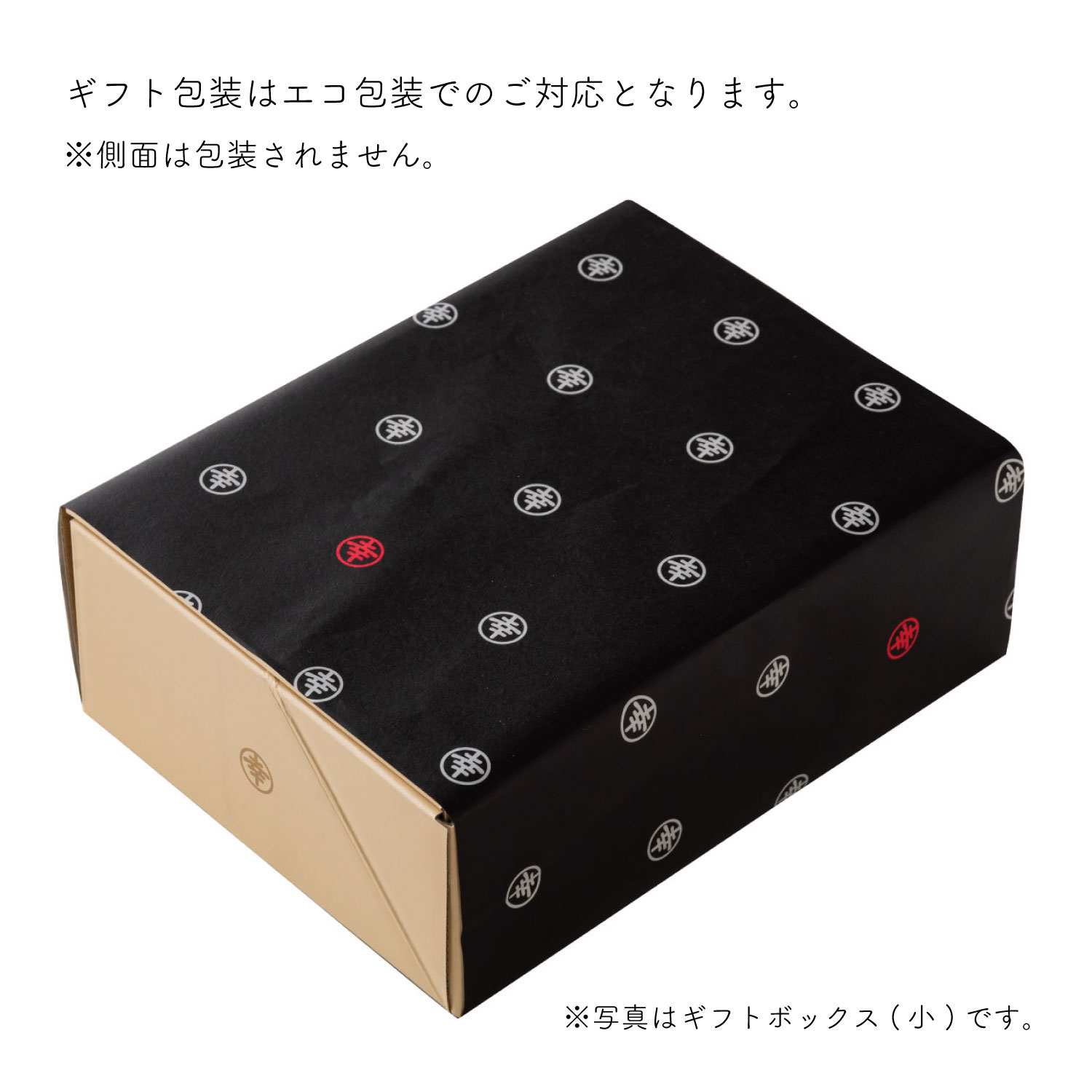 ギフト包装