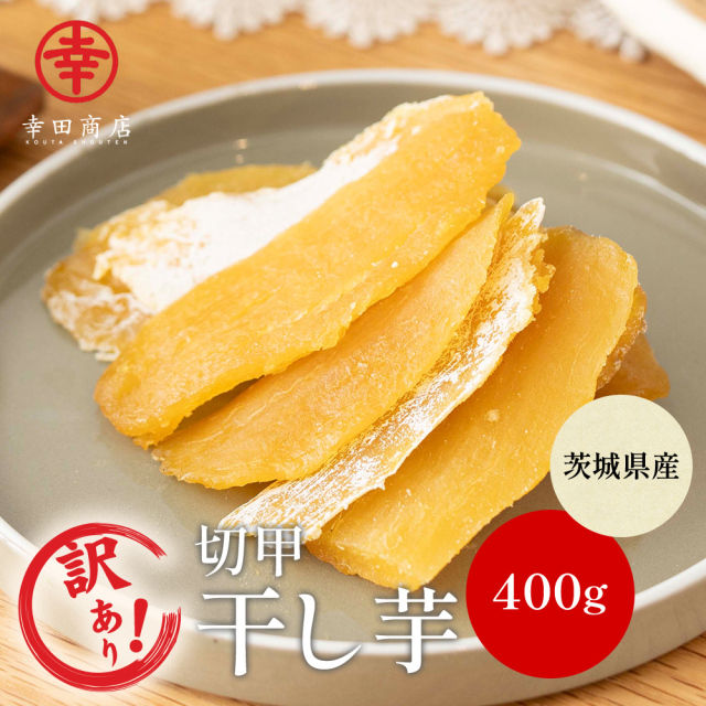 茨城県産　干し芋　紅はるか　白ミックス　訳ありほしいも　お得　箱込み6kg 美味しさは元気の源 自然の館 国産品 訳あり 国産干し芋 茨城県