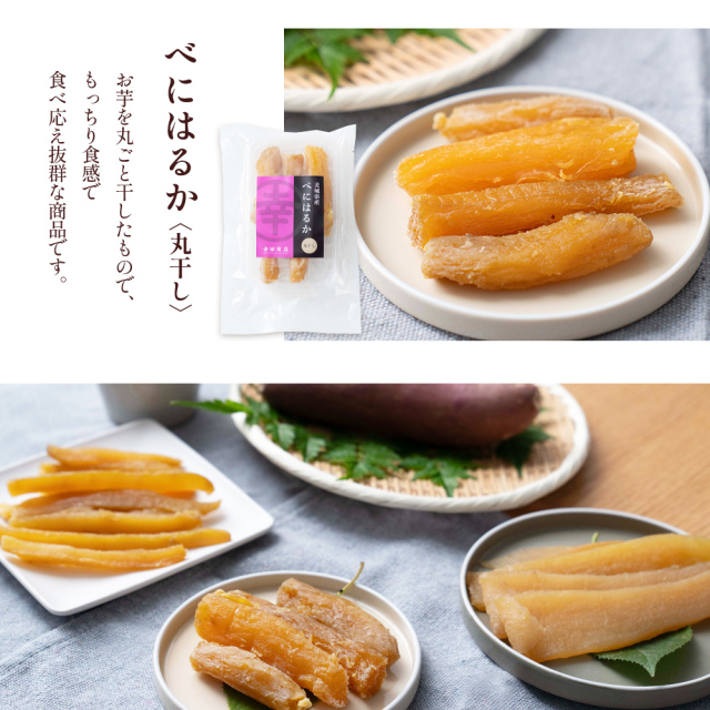 ほしいもギフト ひだまり 茨城県産 無添加 干しいも べにはるか