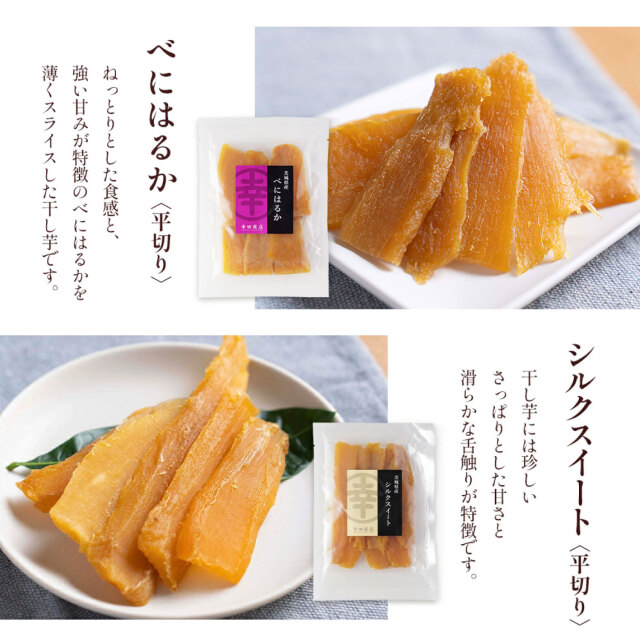 ほしいもギフト 芋栗セット 国産 無添加 干し芋 べにはるか シルク