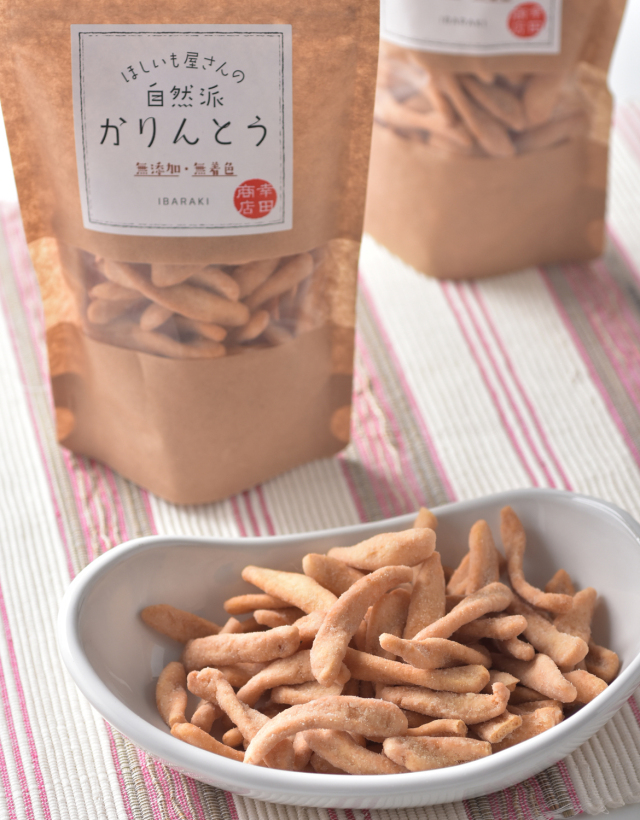 ほしいも屋さん の 自然派 かりんとう