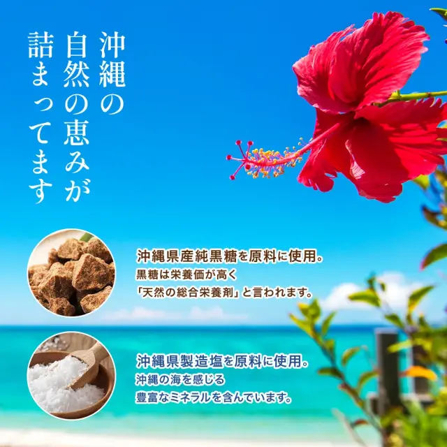 塩と黒糖タブレット 沖縄の自然の恵みが詰まってます