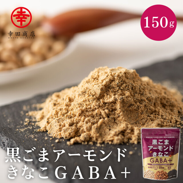 からだきなこ 黒ごま アーモンド きなこ GABA