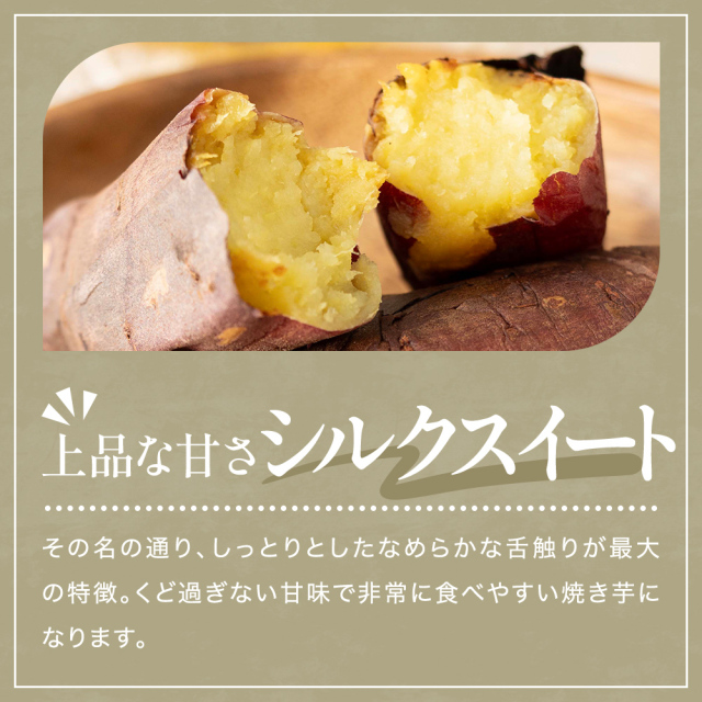 幸田商店 茨城県産 シルク シルクスイート 冷凍 焼き芋