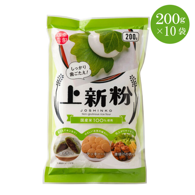 【ケース販売】上新粉200g×10袋