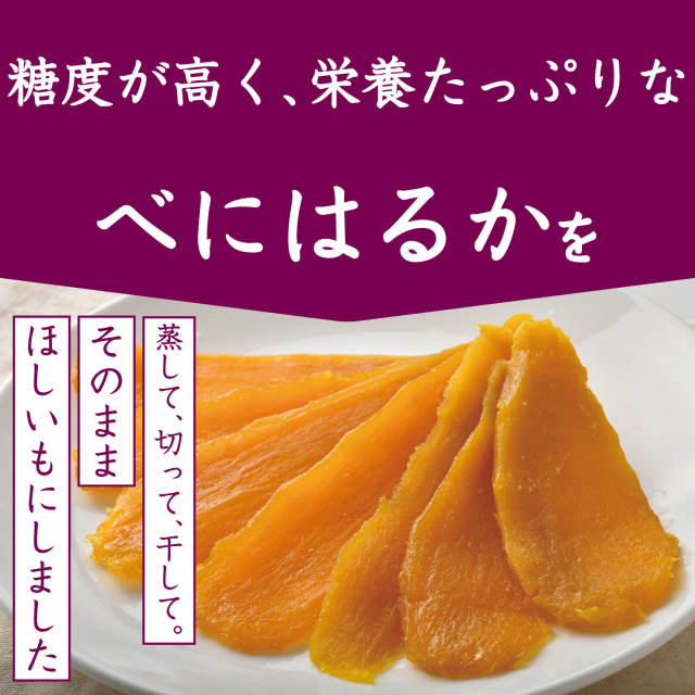 幸田商店 干し芋(ほしいも,干しいも) 茨城県産 紅はるか (べに