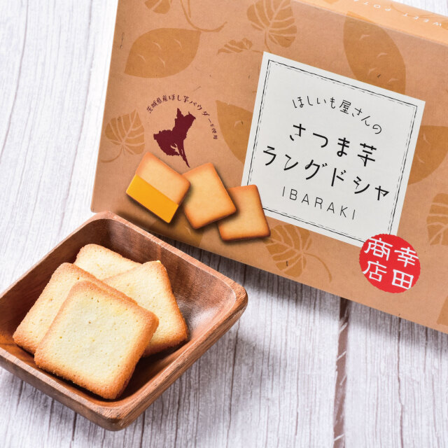 ほしいも屋さんの さつま芋ラングドシャ