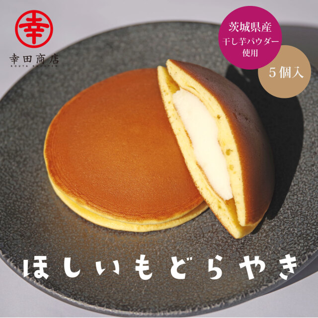 冷凍ほしいもどらやき 5個入【クール便】