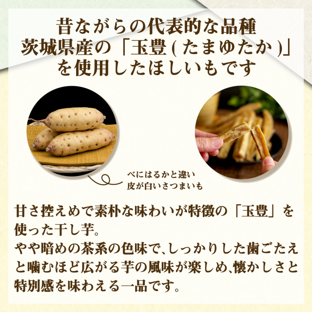 幸田商店 干し芋(ほしいも,干しいも) 茨城県産 たまゆたか