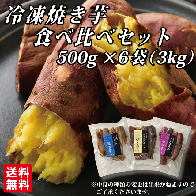 冷凍焼き芋食べ比べトップ