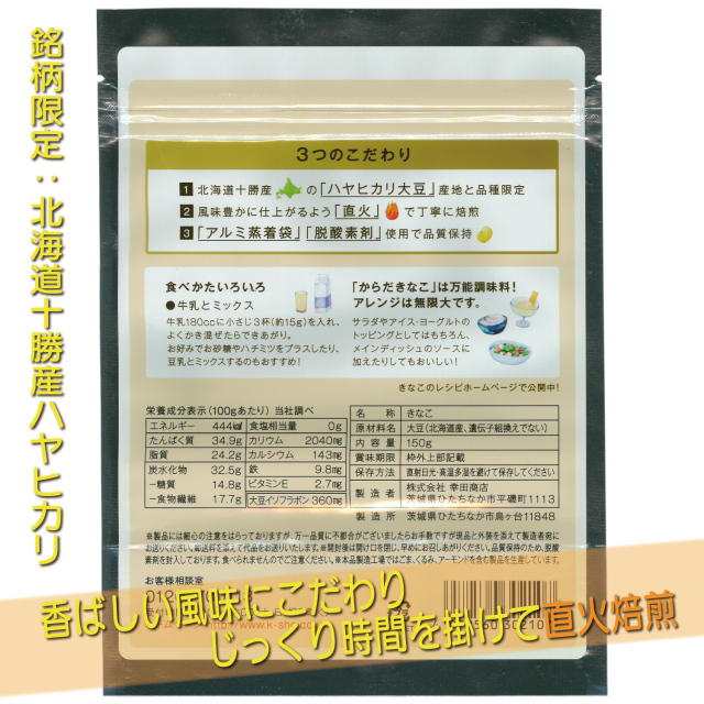 からだきなこ 絶品 きなこ