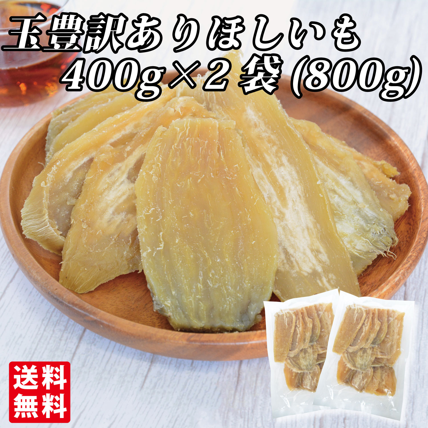 玉豊訳あり400g×2袋トップ画像