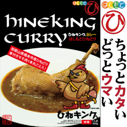 ひねキングカレー箱